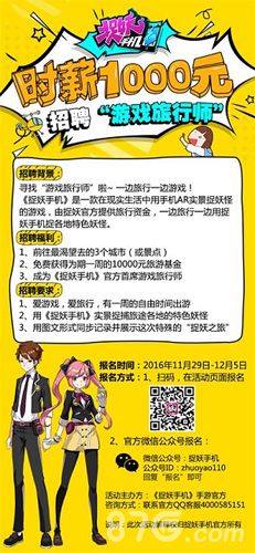捉妖手机宣传图一