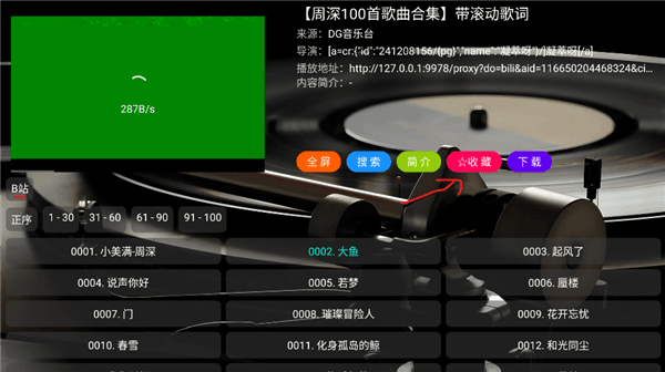 DG音乐台怎么收藏配图1