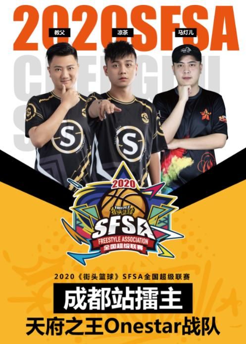 【成都站擂主—天赋之王Onestar战队】