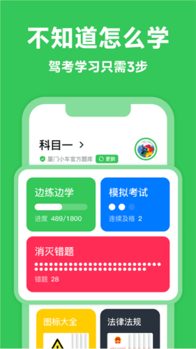 风车驾考1