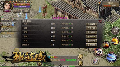 烈焰龙城