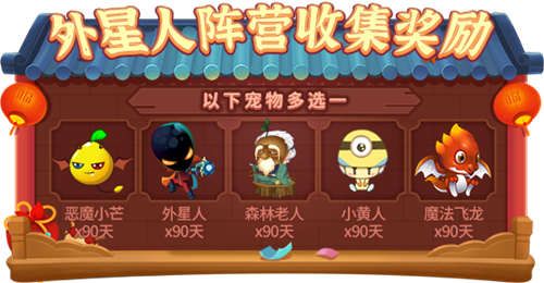 外星人阵营碎片(1张)收集奖励