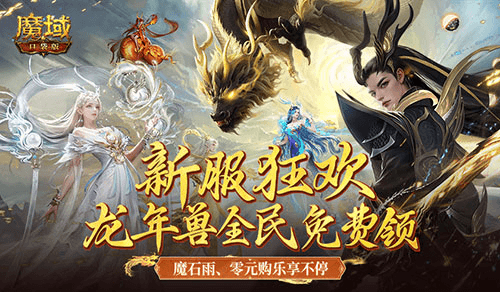 魔域口袋版1