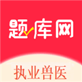 执业兽医题库网app下载_执业兽医题库网最新版下载 v1.0.5安卓版