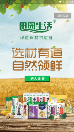 58食品网手机版宣传图