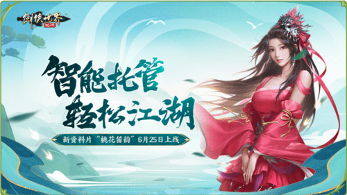 剑侠世界起源5