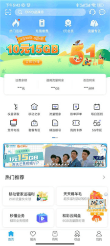 河南移动掌上营业厅官方版3