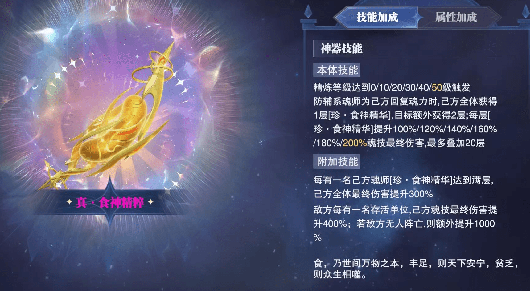斗罗大陆魂师对决食神精粹有什么特性 斗罗大陆魂师对决食神精粹有什么特性