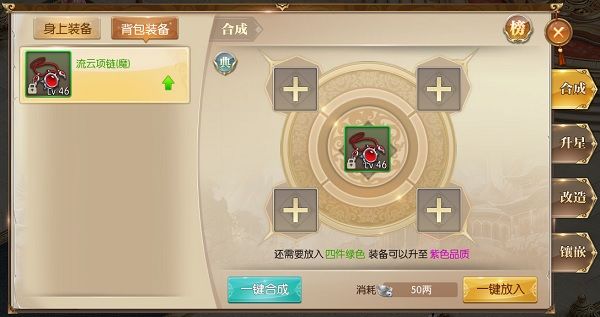 装备合成攻略配图2