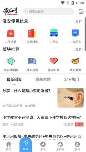 淮安网app功能