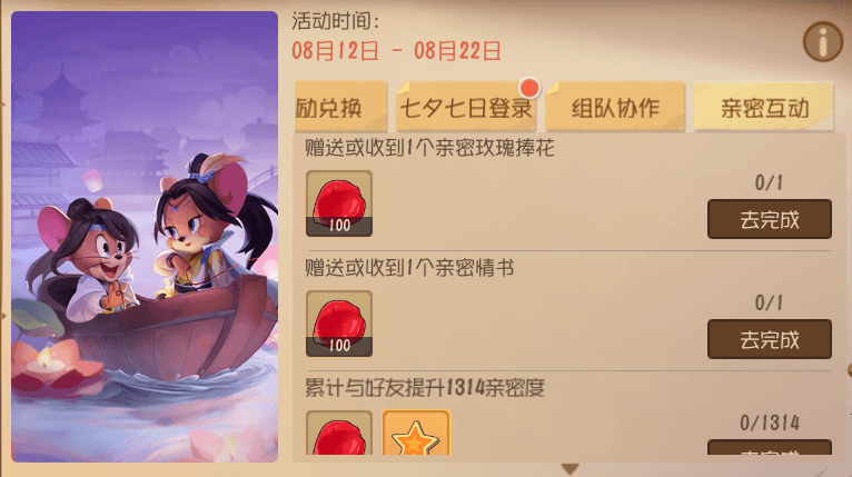 红线系缘,鹊桥牵情 《猫和老鼠》浪漫七夕活动今日开启 红线系缘,鹊桥牵情 《猫和老鼠》浪漫七夕活动今日开启
