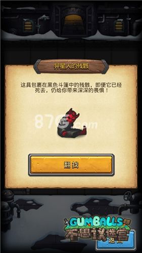 不思议迷宫异星人的残骸