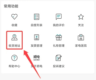 怎样新增收货地址配图1
