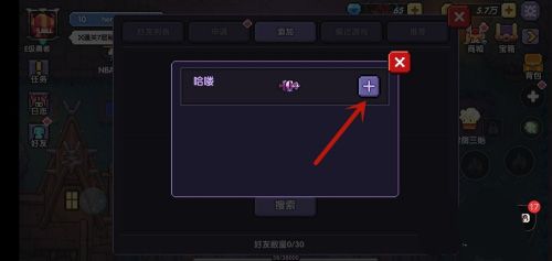 怎么加好友配图4