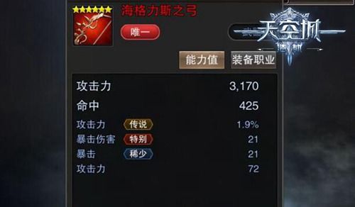 天空城:浩劫2
