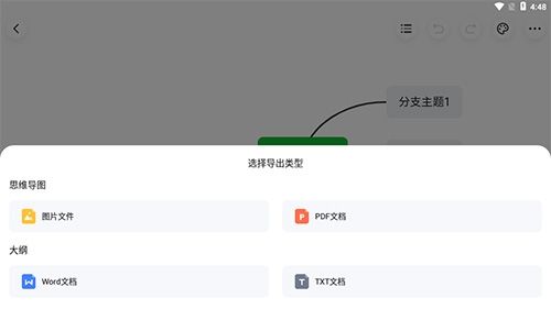 知犀思维导图怎么导出2