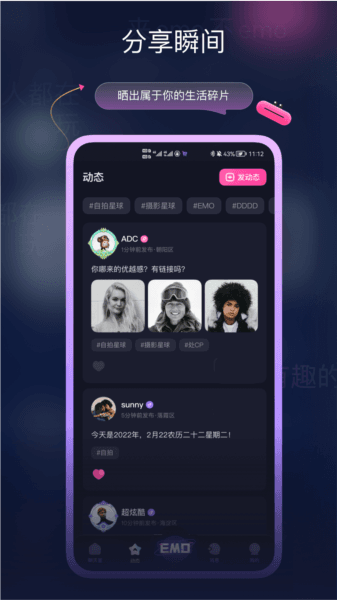 EMO空间官方版图片5