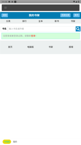 书海居app安卓版图片3