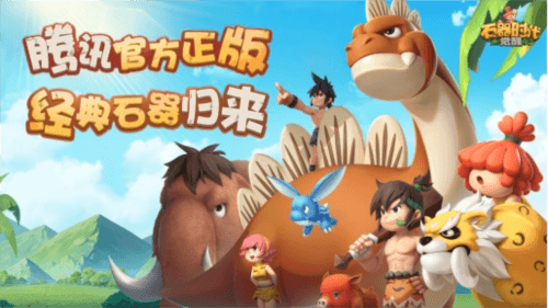 石器时代:觉醒2