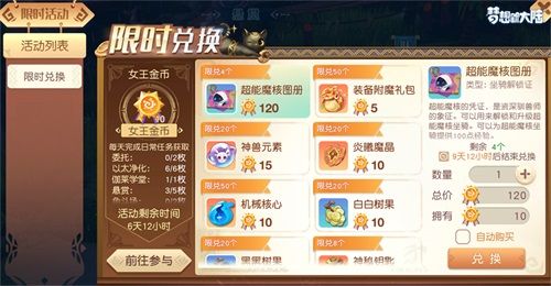 《梦想新大陆》公测倒计时 家园跨服玩法抢先看 《梦想新大陆》公测倒计时 家园跨服玩法抢先看