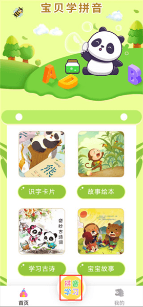 宝贝学拼音怎么使用配图1