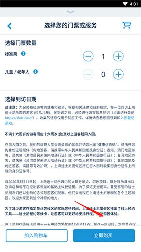 上海迪士尼度假区怎么买票3