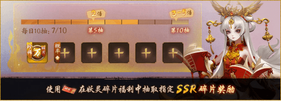图8:有幸相逢 万能碎片唤灵