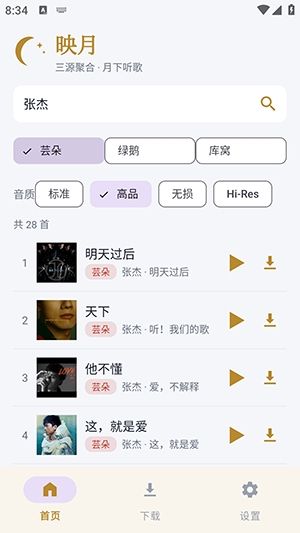 App怎么使用配图2