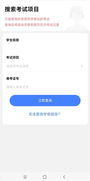 学生成绩查询教程配图4