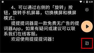 提客提词器6