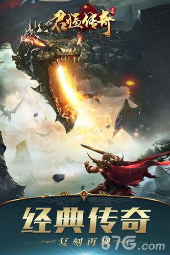 君临传奇