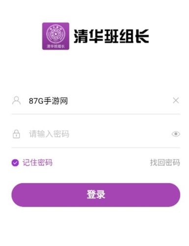 清华班组长app亮点
