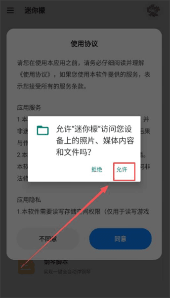 迷你檬怎么添加物品配图1