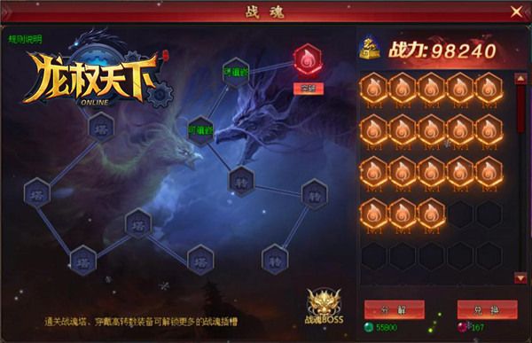 龙权天下
