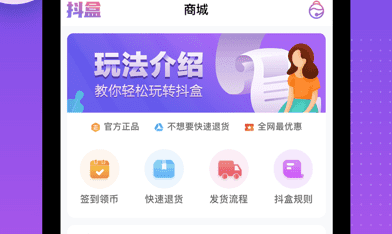 抖盒软件下载