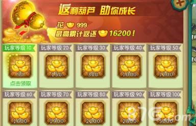 葫芦娃手游等级返利
