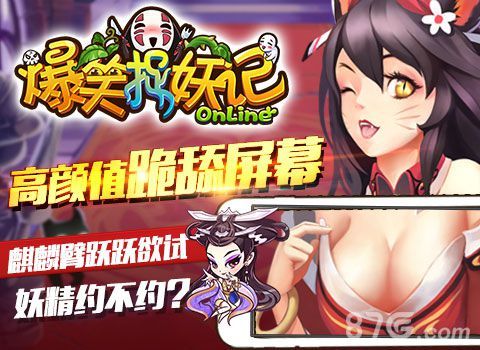 《爆笑捉妖记》高颜值跪舔屏幕