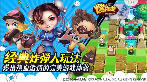 爆爆堂宣传图