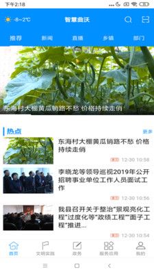 智慧曲沃APP1