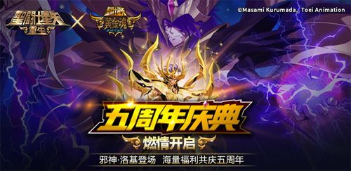 圣斗士星矢:重生