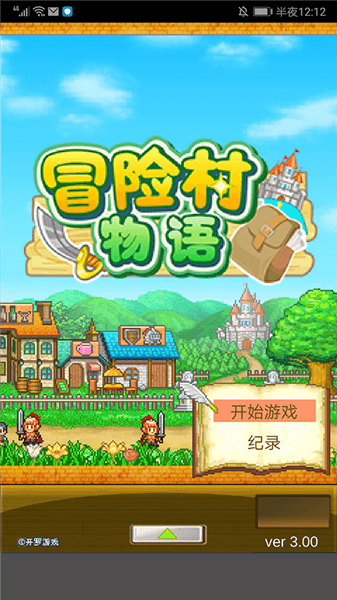 冒险村物语官方版宣传图