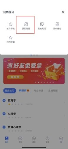 粉笔教师怎么看错题2