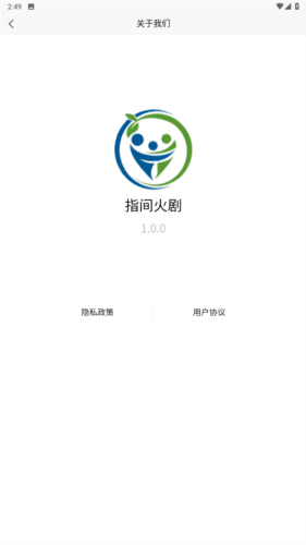 指间火剧app安卓版图片4