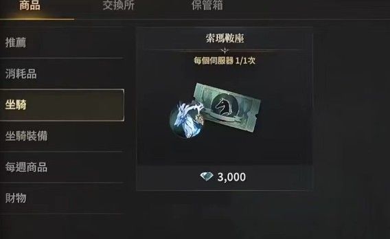 坐骑获取方法配图2