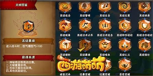 西游萌萌2