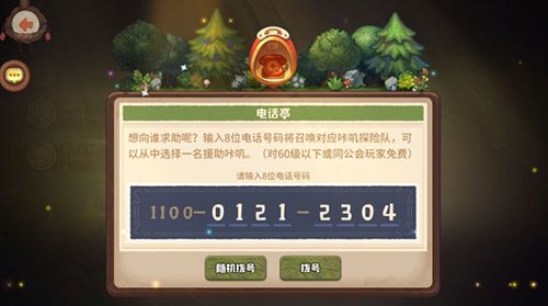 咔叽探险队电话亭怎么使用2