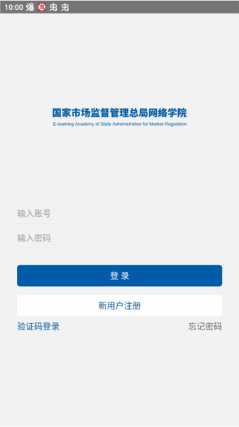 市场监管网院app安卓版3