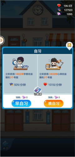 全民学霸玩法17
