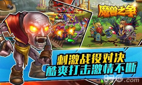 魔兽之争宣传图3