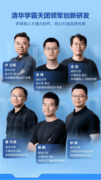 洪恩智能编程图片1